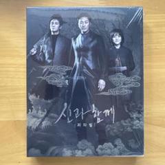 神と共に【廃盤】신과함께 韓国版Blu-ray ボックスセット