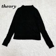 【美品】 セオリー ウール 100% ケーブルニット S ブラック