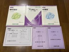 値下げ 研伸館中学 新中2数学春期＆トップレベルS＋、S(4～7月期)夏期セットのサムネイル
