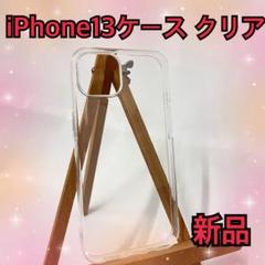 Youriad iPhone13 ケース 透明 クリア ソフト　軽量　薄型　新品