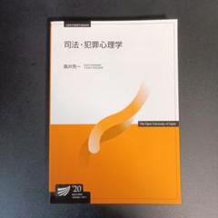 司法・犯罪心理学 2020年