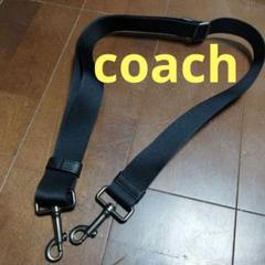 【新品未使用品】COACH シグネチャーショルダーベルト COACH コーチ ベルト アウトレット シグネチャー バックル