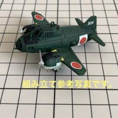 チビスケ戦闘機2 日本海軍機 KAIYODO ③-A 一式陸上攻撃機11型