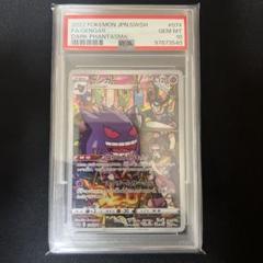 2025年最新】ゲンガー chr psa10の人気アイテム - メルカリ
