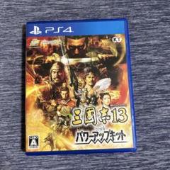三国志13 with パワーアップキット PS4
