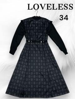 ラブレス ワンピース 34 S LOVELESSドレス ロングワンピース 黒