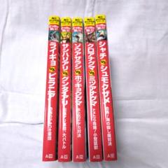 どっちが強い！？シリーズ５冊セット