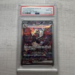 ポケモンカード　リザードンex SAR PSA10 黒　シャイニートレジャー
