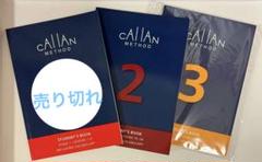 【3rd edition】 Callan Method 2-10 カランメソッド カランメソッド テキスト何が変わる？2023年改訂版3rd Edition