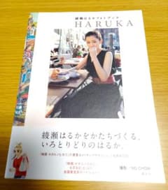 2024年最新】綾瀬はるか写真の人気アイテム - メルカリ 