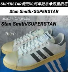 希少•廃版•天然皮革】 Stan Smith/SUPERSTAN/スタンスミス - メルカリ