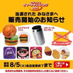 2025年最新】マクドナルド限定の人気アイテム - メルカリ