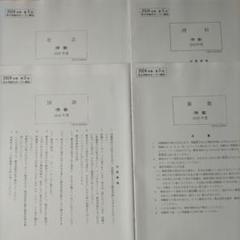 Amazon.co.jp: 2024年受験用NN早大学院クラス後期土曜講座