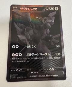 本日限定値引き！ゼクロムBWR ゼクロム BWR」の激安通販 | magi
