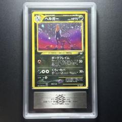 PSA10 ヘルガー ミラー 1ED legend 2025年最新】ヘルガーEX psa10の人気アイテム - メルカリ