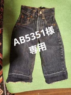 期間限定リーバイス キッズ BIG E TARON ZIP 紙パッチ 濃紺 赤耳