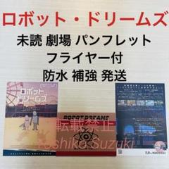 【激安アウトレット!】 2025年最新】ロボット ドリームズの人気アイテム - メルカリ ポスター
