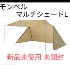 mont-bell マルチシェードＳ タン モンベル 未使用品 マルチシェード M | Montbell Japan