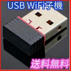 Wifi 子機 usb 無線LAN アダプター WiFi USB 1個TP