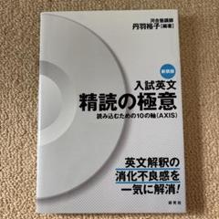 河合塾 テキスト 慶大英語 丹羽裕子先生 駿台 鉄緑会 慶応大学 河合塾 テキスト 慶大英語 丹羽裕子先生 駿台 鉄緑会 慶応大学