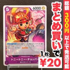 【残り24点】トニートニー・チョッパー UC OP09-068のサムネイル