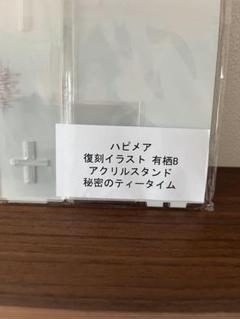 Purple software ハピメア　有栖　B アクリルスタンド Purple software ハピメア 有栖 B アクリルスタンド - メルカリ