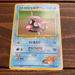 ポケモンカード　カスミのシェルダーのサムネイル