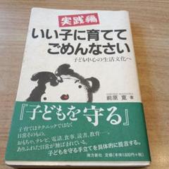 いい子に育ててごめんなさい