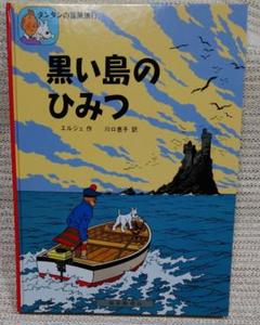2025年最新】タンタンの冒険旅行の人気アイテム - メルカリ