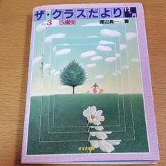 クラスだよりの中古 未使用品 メルカリ
