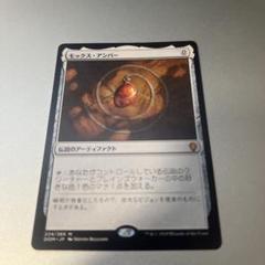 ①MTG 《モックス・アンバー/Mox Amber》[DOM]日本語