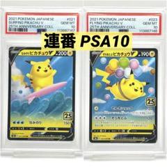 2025年最新】なみのりピカチュウ psa10の人気アイテム - メルカリ