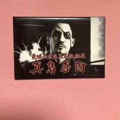 真島 100㎜缶バッジ 2025年最新】真島 缶バッジの人気アイテム - メルカリ