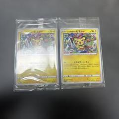 いたずら好きのピチュー　未開封　214/S-P 2セット