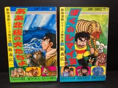 飯森広一　漫画38冊セット　動物　パンダ　猫　犬　鳥　匿名配送 飯森広一 漫画38冊セット 動物 パンダ 猫 犬 鳥 匿名配送