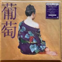 2025年最新】サザンオールスターズ 葡萄 レコードの人気アイテム