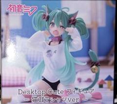 2025年最新】初音*ミク フィギュア 初音*ミク Desktop Cute