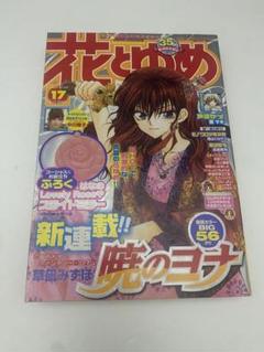 花とゆめ 2009年 17号 新連載 暁のヨナ