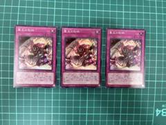 聖王の粉砕 3枚セット 遊戯王 - メルカリ