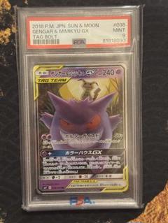 PSA9 ゲンガー&ミミッキュGX RR SM9 038/095 GX PSA9 ゲンガー&ミミッキュGX RR SM9 038/095 GX - メルカリ