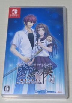 Switch 蒼黒の楔 ～緋色の欠片 玉依姫奇譚～ 通常版