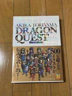 鳥山明 DRAGON QUEST イラストレーションズのサムネイル