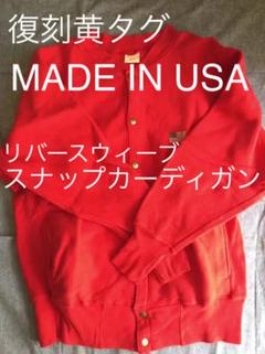 米国製☆カーディガン☆復刻黄タグ?チャンピオンリバースウィーブUS L