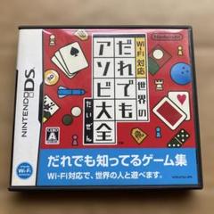 DS 世界のだれでもアソビ大全