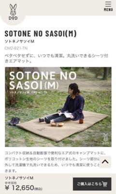 DOD ソトネノサソイM SOTONE NO SASOI M シーツ未使用 ソトネノサソイM（タン） CM2-621-TN - DOD（ディーオーディー