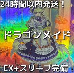【24時間以内発送】遊戯王　竜王ドラゴンメイド　本格構築済みデッキ