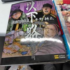 古着 00s 以下略 アニメ 漫画 平野耕太 半袖 シャツ ブラック 黒 L 2025年最新】平野耕太 以下略の人気アイテム - メルカリ