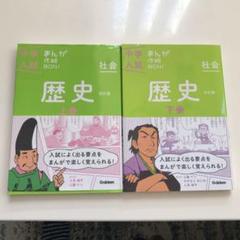 歴史 上巻 下巻 2冊セット