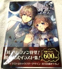 2025年最新】ビジュアル 対称アリスの人気アイテム - メルカリ