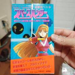 2025年最新】スペースハンター 必勝の人気アイテム - メルカリ